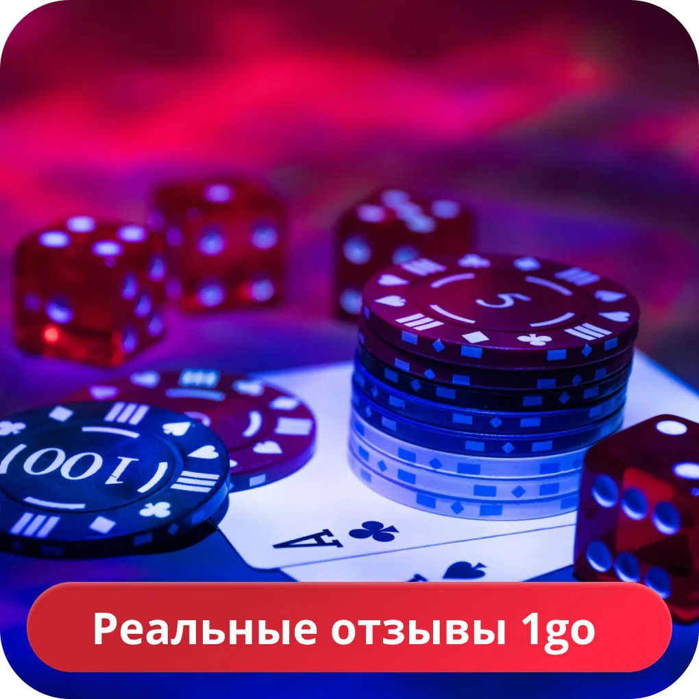 Реальные отзывы о казино 1го Реальные отзывы о 1го